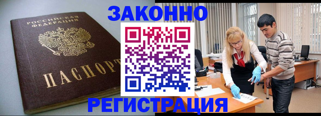 купить прописку в Советской Гавани