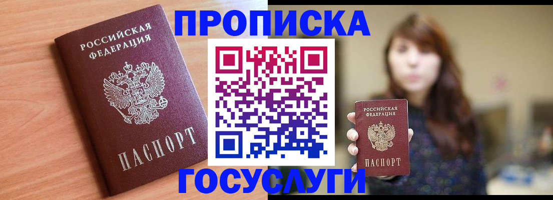 прописка гарантия в Советской Гавани