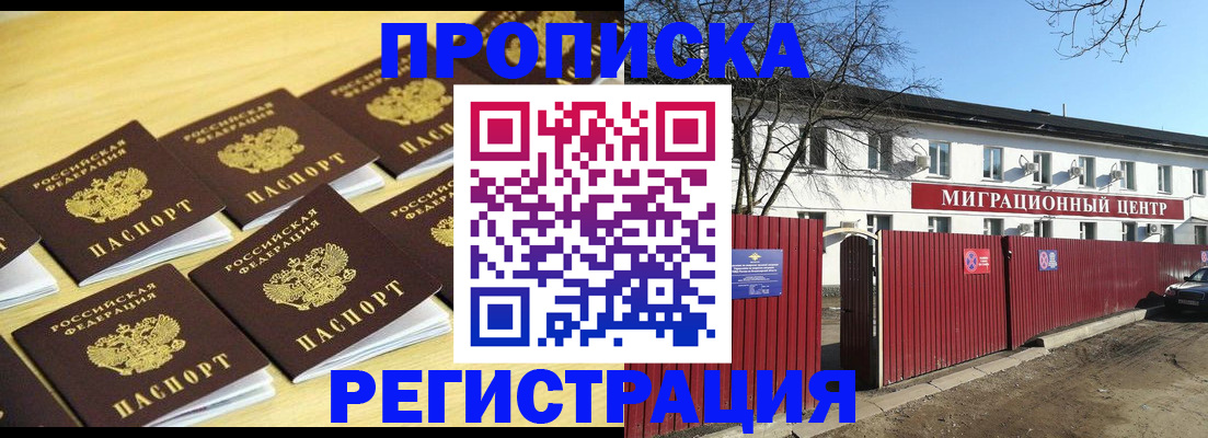 временная регистрация 2025 в Советской Гавани