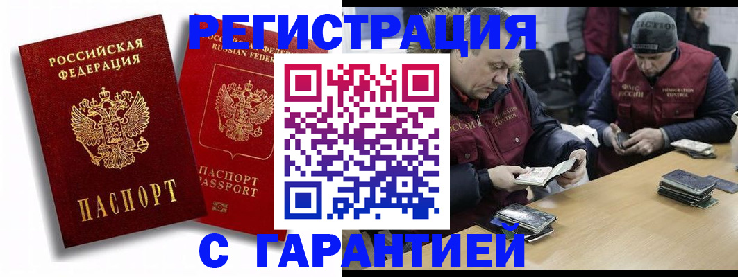 прописка в квартире в Советской Гавани