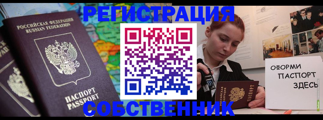 прописка в Советской Гавани